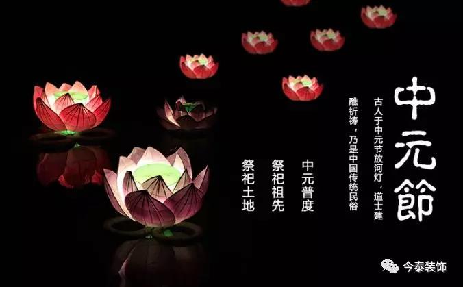 中元節(jié) | 七月半過“鬼節(jié)”，風水不可小覷！(圖1)