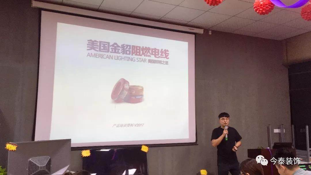 今泰裝飾9月廠家培訓(xùn)會圓滿舉行！(圖4)