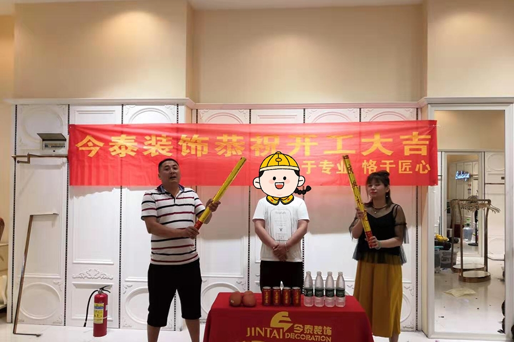 恭祝服裝店裝修項目開工大吉(圖1)