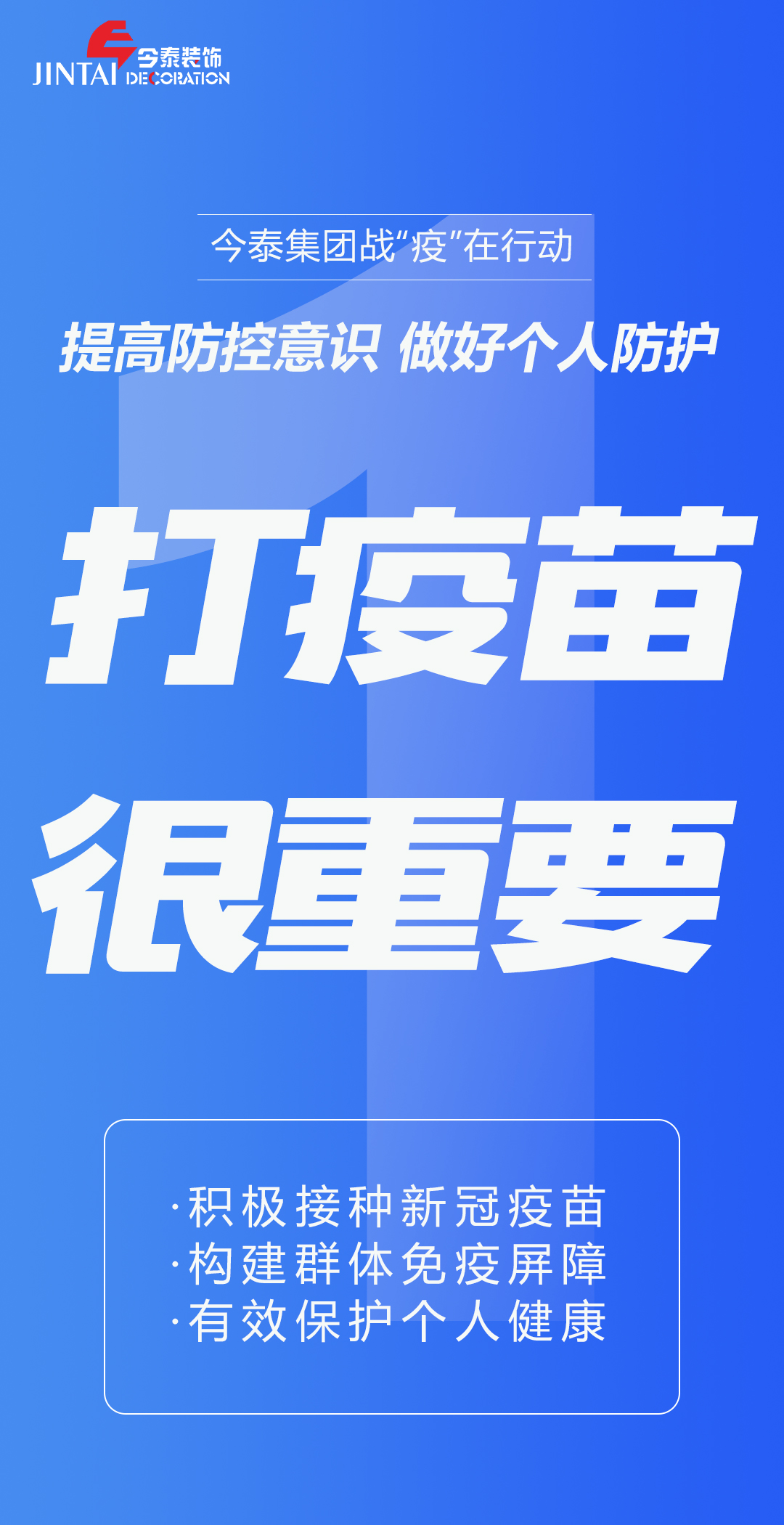 【疫情防控】｜今泰集團(tuán)戰(zhàn)“疫”在行動(dòng)，提高全員防控意識(shí)，做好個(gè)人與辦公防護(hù)！(圖1)