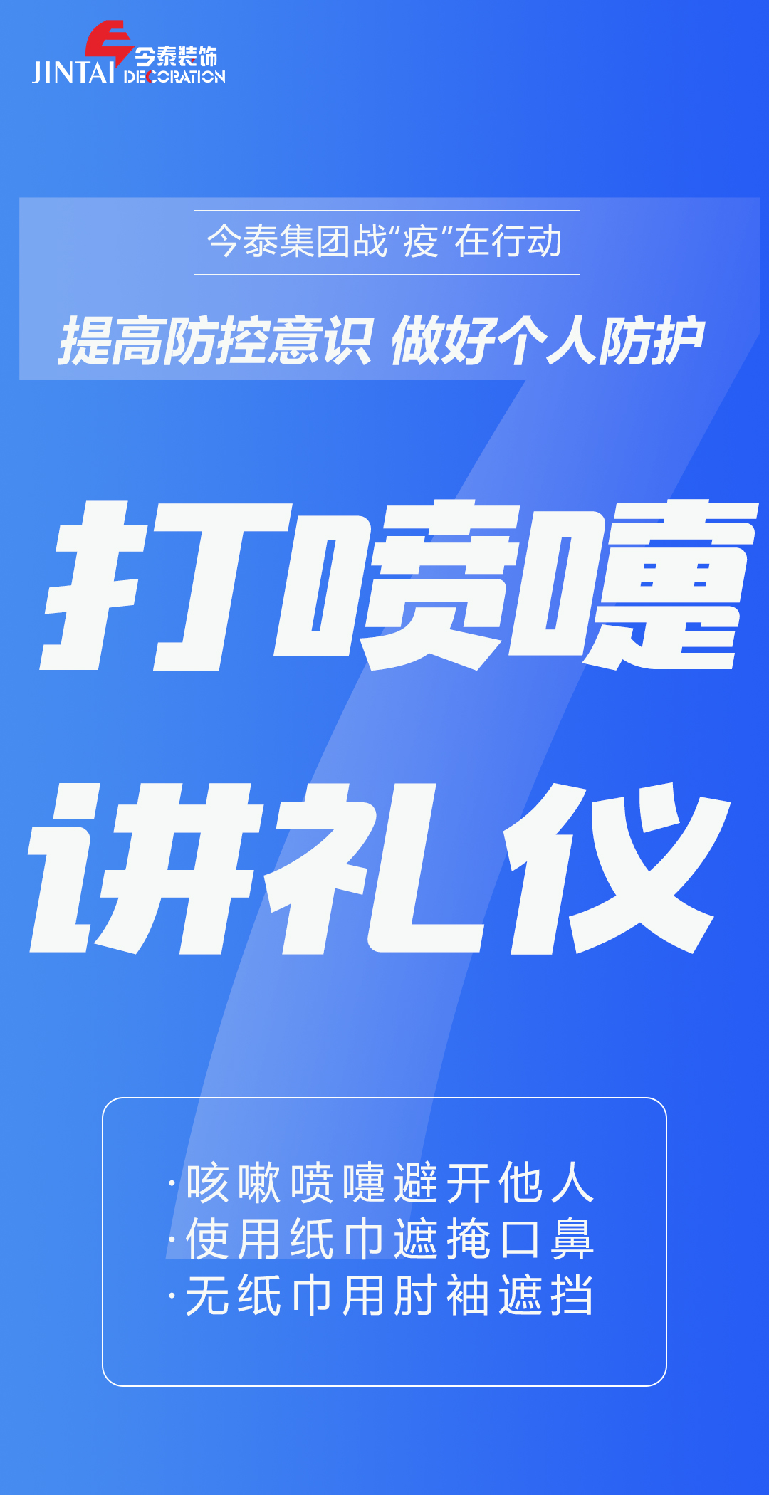 【疫情防控】｜今泰集團(tuán)戰(zhàn)“疫”在行動(dòng)，提高全員防控意識(shí)，做好個(gè)人與辦公防護(hù)！(圖7)