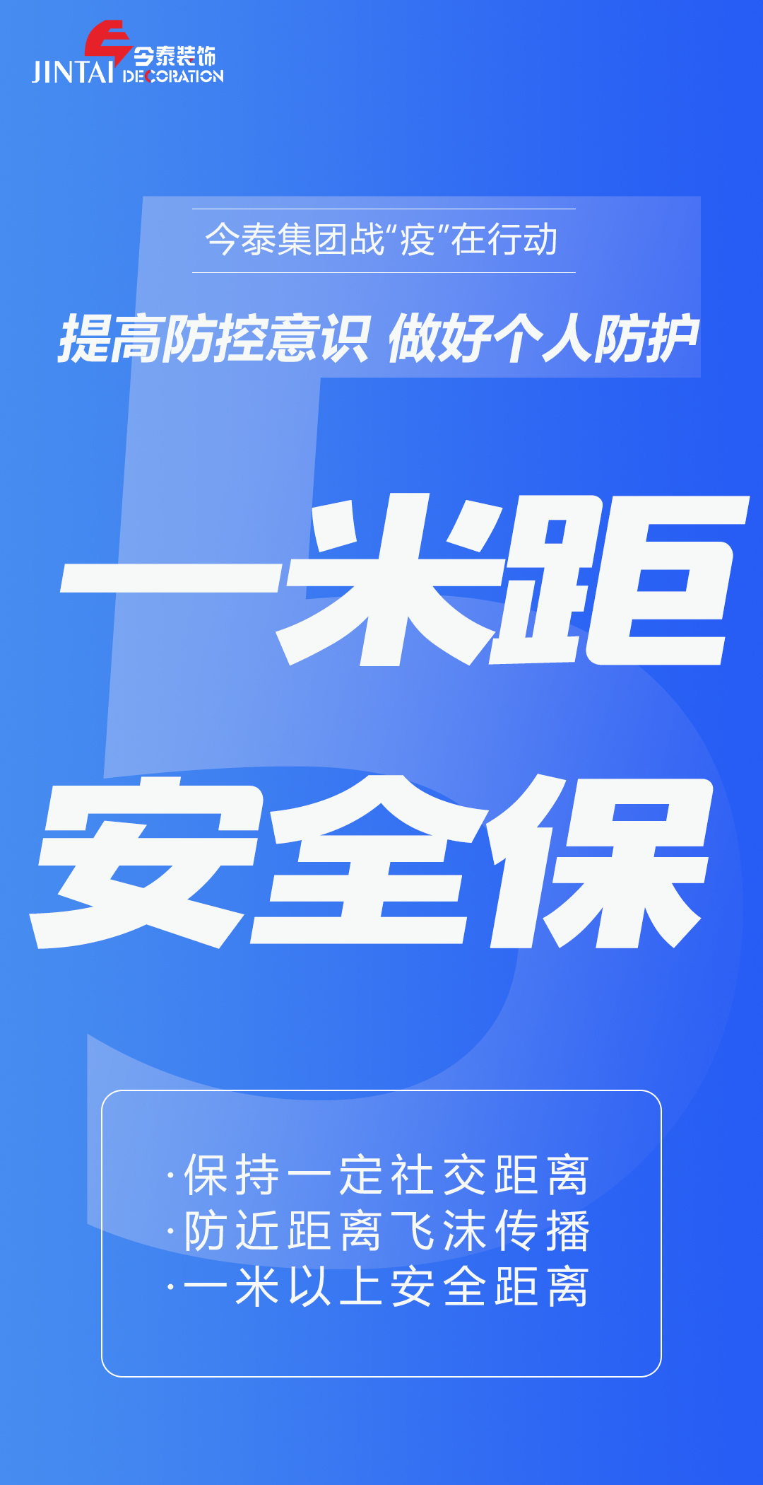 【疫情防控】｜今泰集團(tuán)戰(zhàn)“疫”在行動(dòng)，提高全員防控意識(shí)，做好個(gè)人與辦公防護(hù)！(圖5)