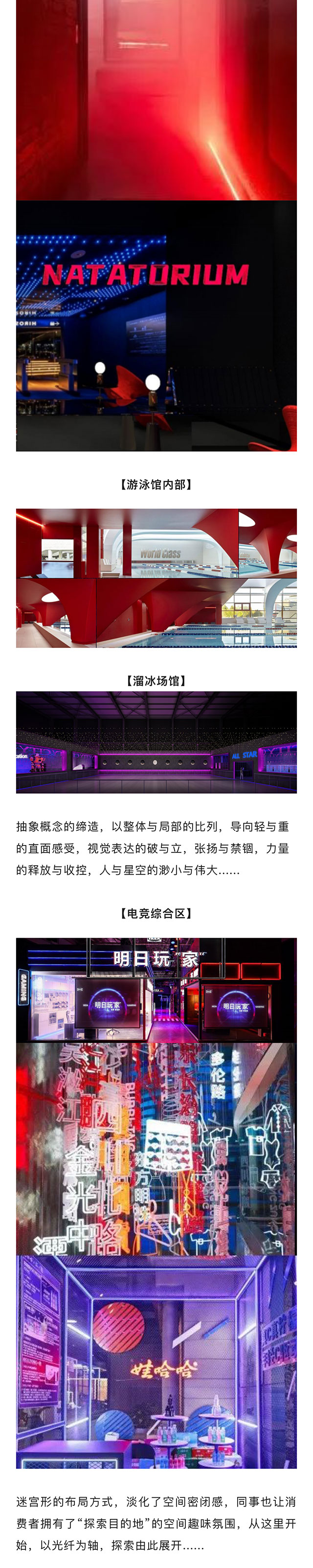 【網(wǎng)紅案例】全明星運(yùn)動(dòng)館，就是不一樣！(圖3)