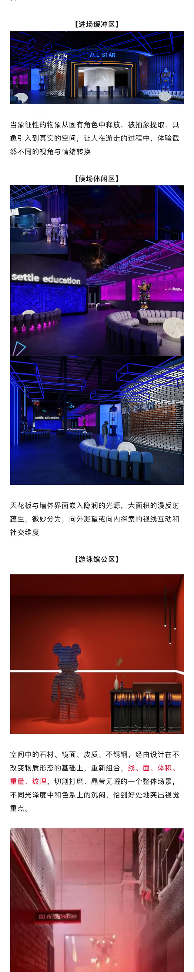 【網(wǎng)紅案例】全明星運(yùn)動(dòng)館，就是不一樣！(圖2)