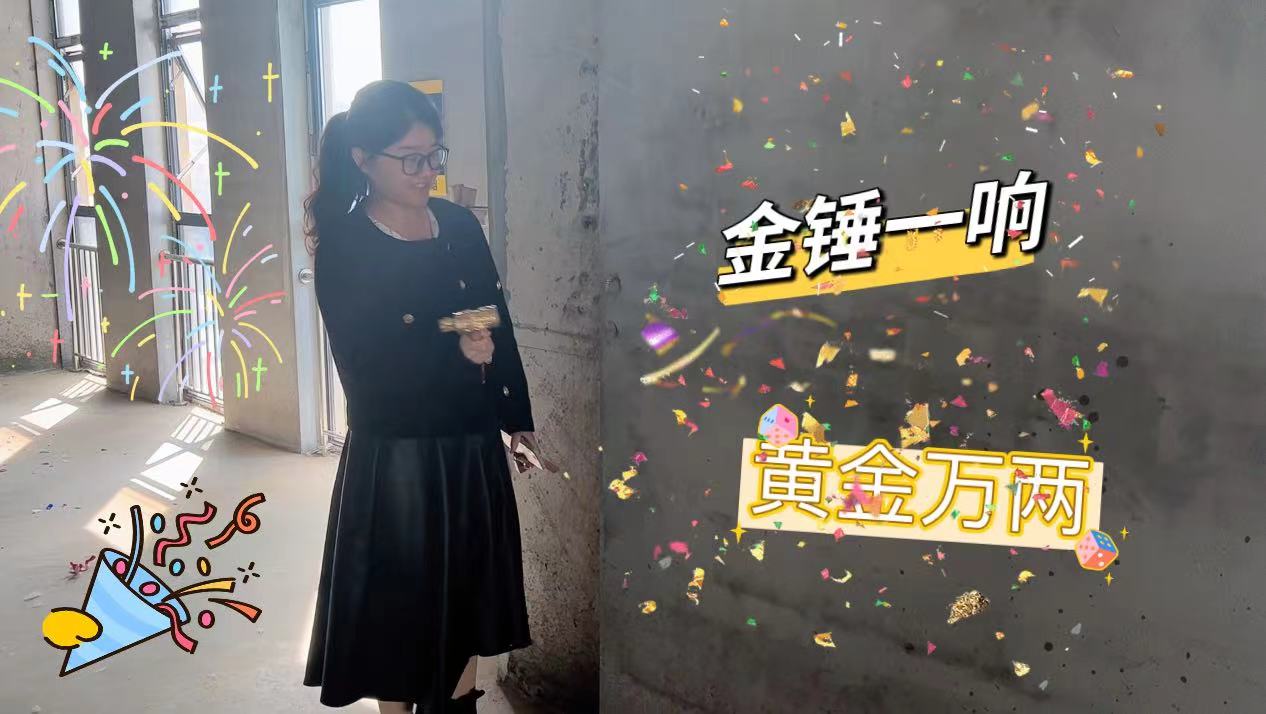 【項目開工】今泰裝飾又一新項目開工啦！(圖3)