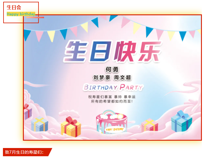 員工生日會(huì)｜美好時(shí)光，你我同行！(圖2)