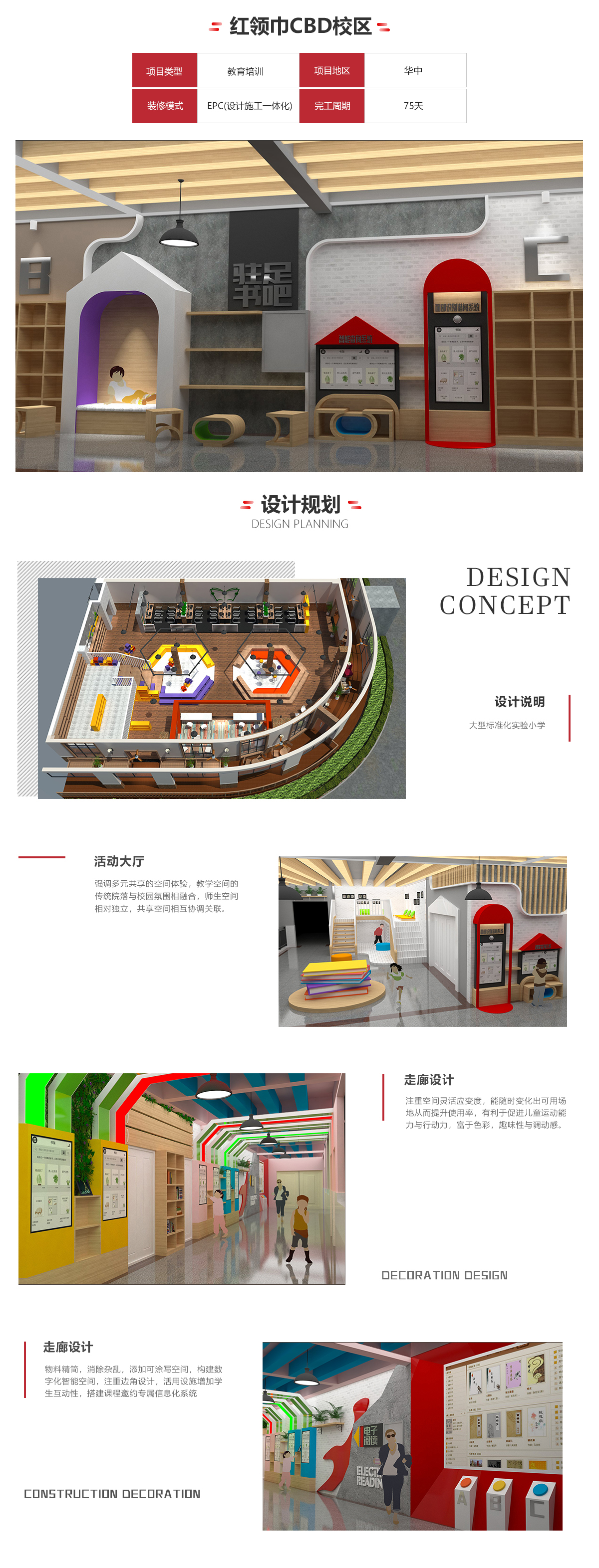 紅領(lǐng)巾國(guó)際學(xué)校(圖1)