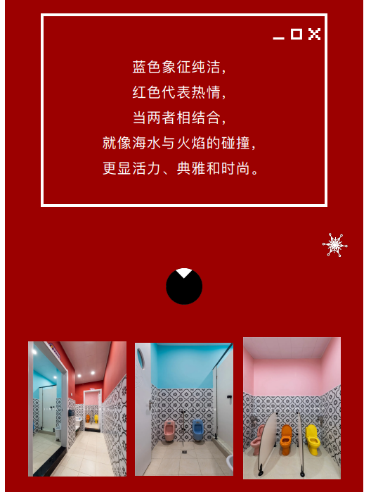 案例丨紅與藍(lán)的碰撞，“裝”出來的時(shí)尚！(圖7)